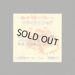 画像2: クライシスフッド（右下）