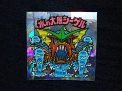 画像3: 水の大層シーゲル