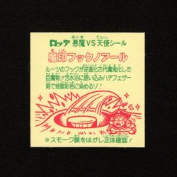 画像2: 魔印フックノアール（裏※説明文あり）
