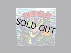 画像3: 化魔王フック（丸粒）