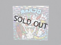 画像3: 水のバブロ