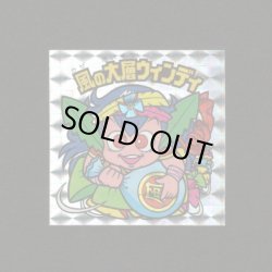 画像1: 風の大層ウィンディ（角プリ）