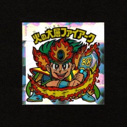 画像1: 火の大層ファイアーク