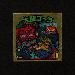 画像1: 大聖ユーラ