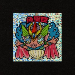 画像1: 魚聖臣（角粒）