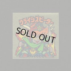 画像1: クライシスピーター（右下）