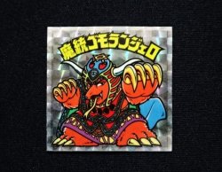 画像3: 魔統ゴモランジェロ（アイス版15弾）