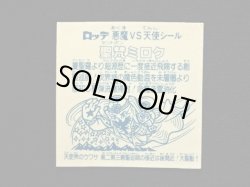 画像8: 聖梵ミロク・第3（アイス版12弾）