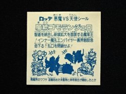 画像8: 魔統ゴモランジェロ（アイス版15弾）