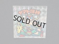 画像4: ヤマト爆神（アイス版13弾）