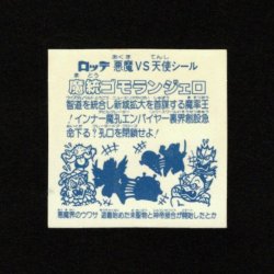 画像2: 魔統ゴモランジェロ（アイス版15弾）