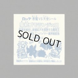 画像2: 魔統ゴモランジェロ（アイス版15弾）