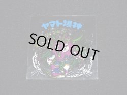 画像5: ヤマト爆神 タイプ2・緑色印刷ずれ