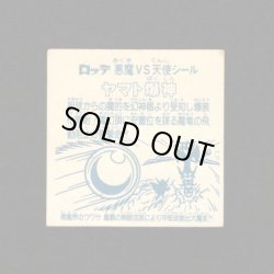 画像2: ヤマト爆神 タイプ2・緑色印刷ずれ