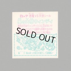 画像2: 風の大層ウィンディ（角プリ）