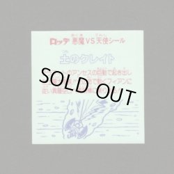 画像2: 土のクレイト