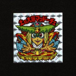 画像1: 土の大層マッドーチェ（角プリ）A