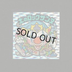 画像1: 土のロックサンヌ