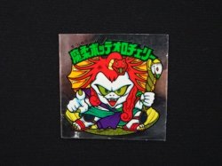 画像3: 魔柔ボッテオロチェリー・めくり済（裏※説明文あり）