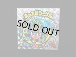 画像3: 水の大層シーゲル（角プリ）