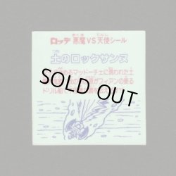 画像2: 土のロックサンヌ