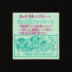 画像2: 火の大層ファイアーク