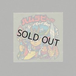 画像1: ハムラビシーゲル