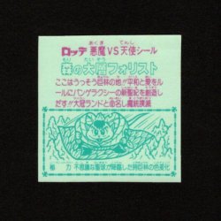 画像2: 森の大層フォリスト