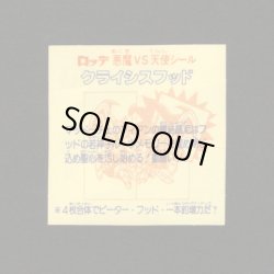 画像2: クライシスフッド（右上）