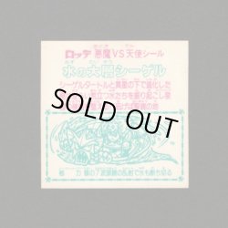 画像2: 水の大層シーゲル（角プリ）