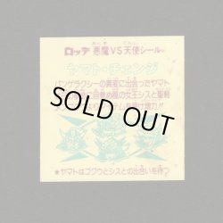 画像2: ヤマト・チェンジ