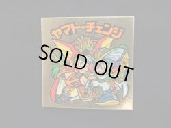 画像3: ヤマト・チェンジ