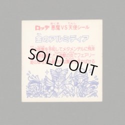 画像2: 金のアルミディア
