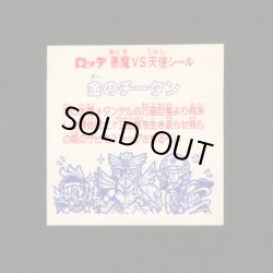 画像2: 金のチータン