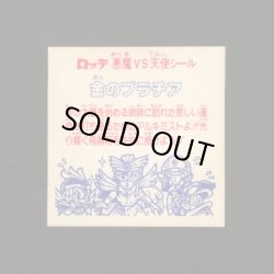 画像2: 金のプラチア