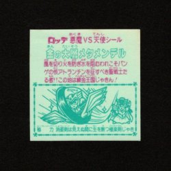 画像2: 金の大層メタメンデル