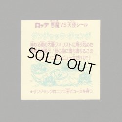 画像2: ダンジャック・チェンジ