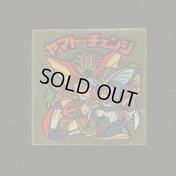 画像1: ヤマト・チェンジ