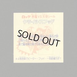 画像2: クライシスフッド（左下）