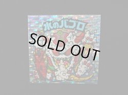 画像3: 水のバブロ