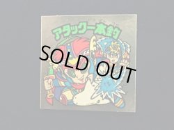 画像3: アタック一本釣（左上）