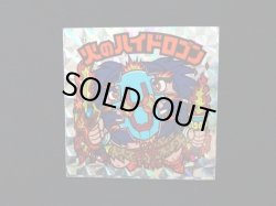 画像3: 火のハイドロゴン