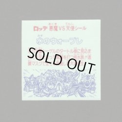 画像2: 水のウォープレ