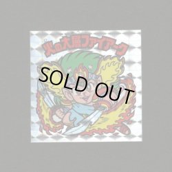 画像1: 火の大層ファイアーク（角プリ）