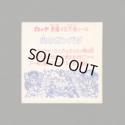 画像2: 火のガンパダ