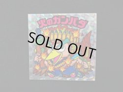 画像3: 火のガンパダ