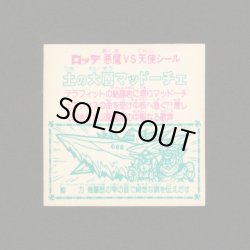 画像2: 土の大層マッドーチェ（角プリ）B