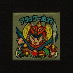 画像1: アタック一本釣（右下）