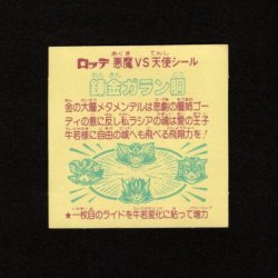 画像2: 錬金ガラン胴