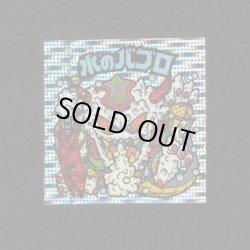 画像1: 水のバブロ